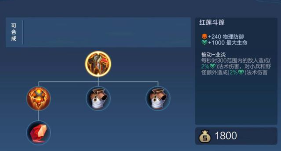 王者荣耀哪吒打野红莲出装出什么