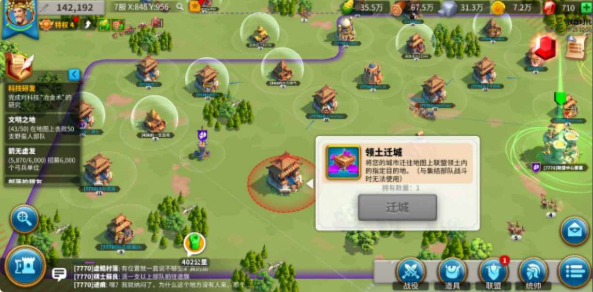 万国觉醒的迁城怎么获得