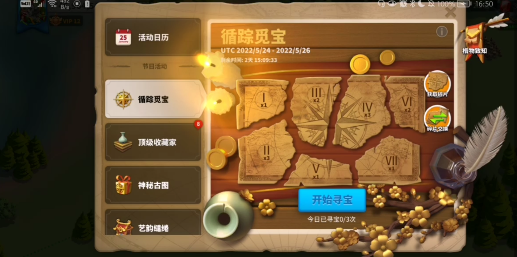 万国觉醒怎么快速获得宝物