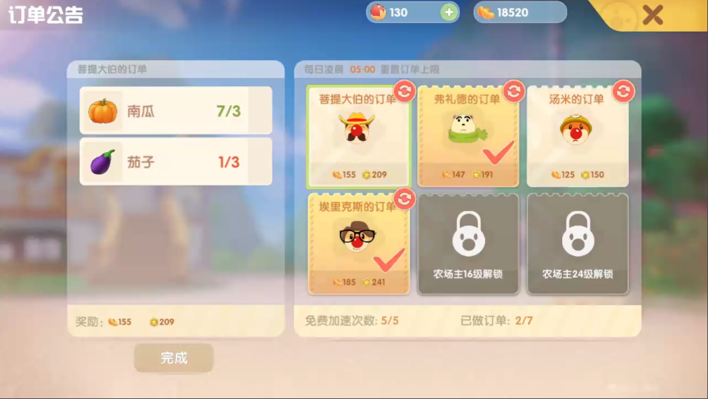 摩尔庄园的农具怎么换