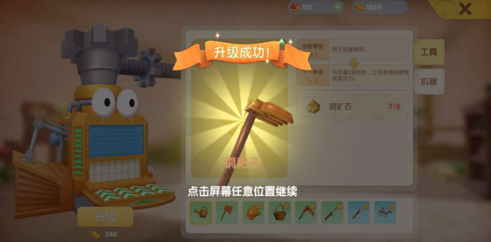 摩尔庄园的农具怎么换