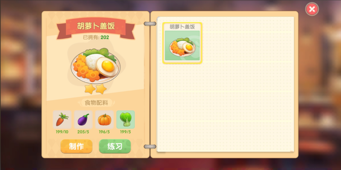 摩尔庄园胡萝卜怎么吃最有营养