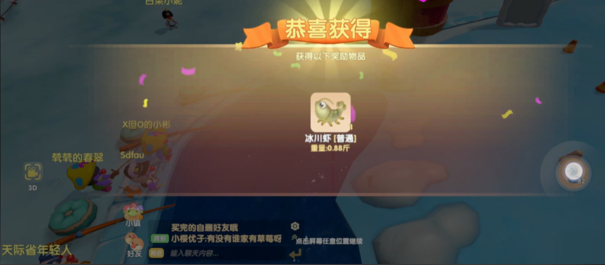 摩尔庄园冰川虾怎么保鲜