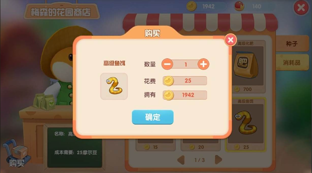 摩尔庄园新手怎么买鱼饵