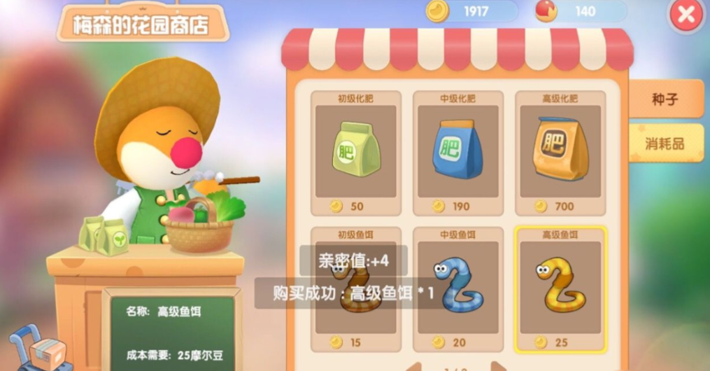 摩尔庄园新手怎么买鱼饵