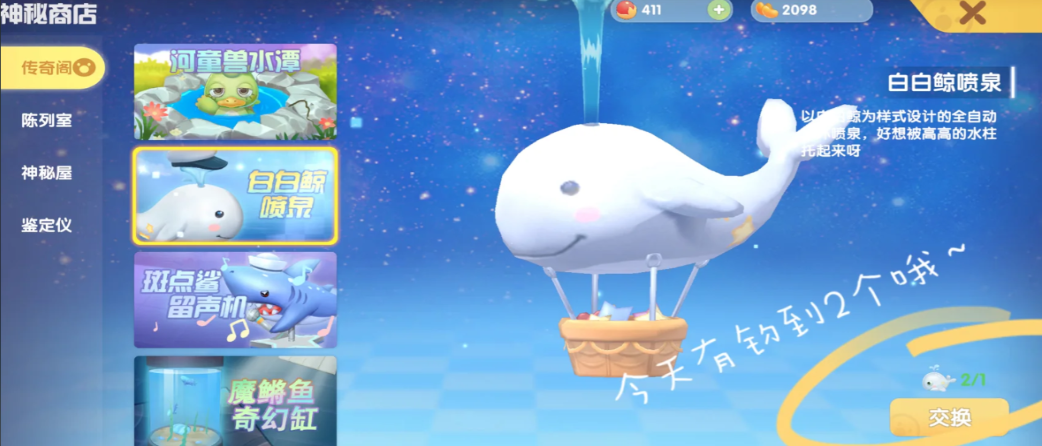 摩尔庄园怎么把白鲸放家里