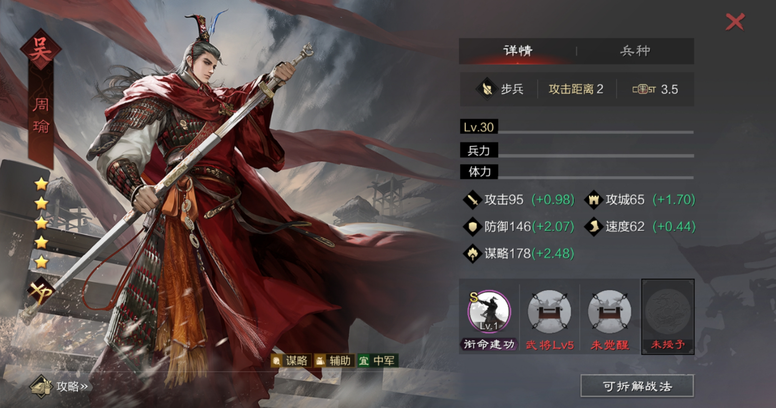 率土之滨陆逊前锋怎么玩