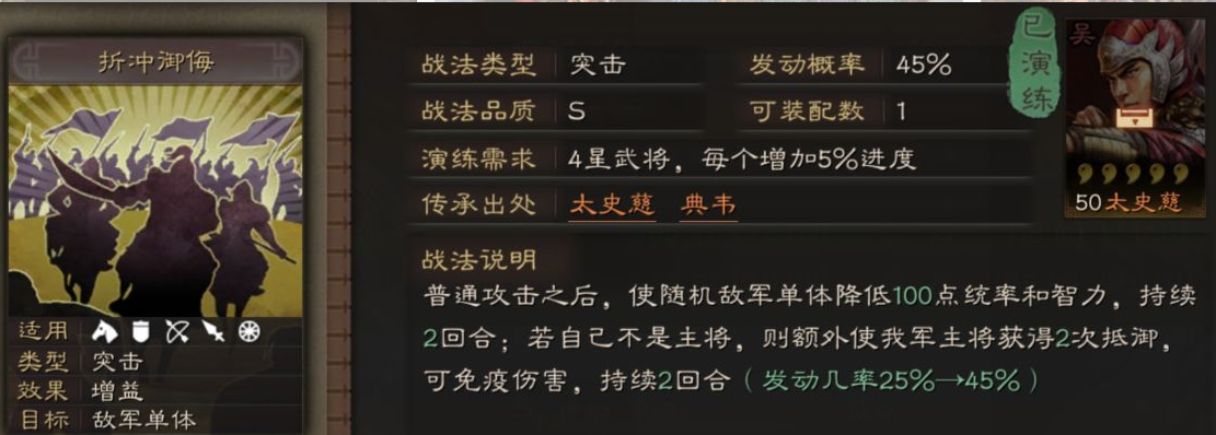 三国志战略版什么替代折冲