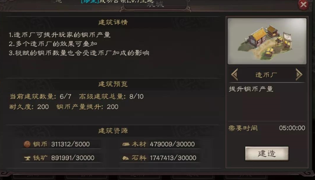 三国志战略版前期如何建筑