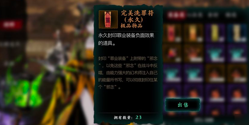 影之刃洗罪符怎么获得