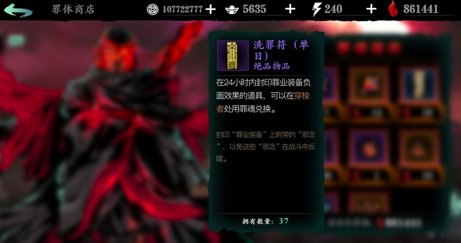 影之刃洗罪符怎么获得