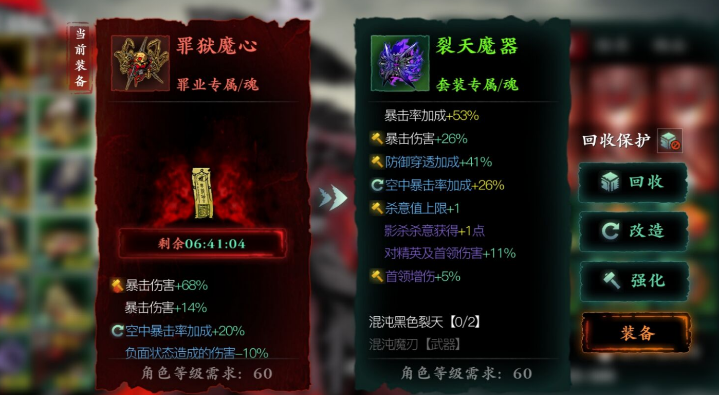 影之刃三罪业装备在哪里净化