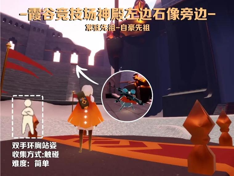 光遇如何获得站姿