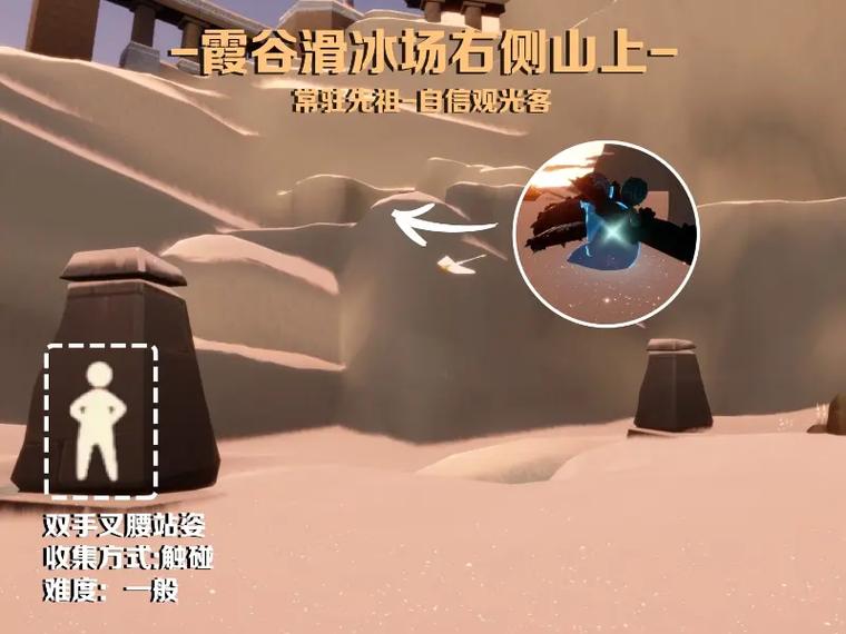 光遇如何获得站姿