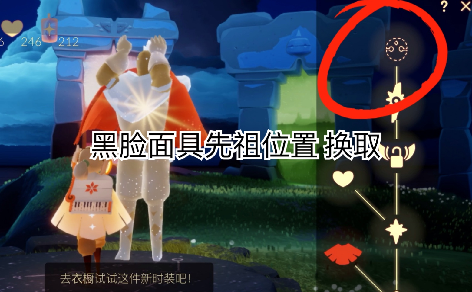 光遇黑脸是哪个先祖