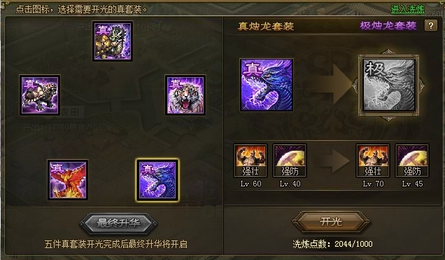 攻城掠地怎么将极套升级