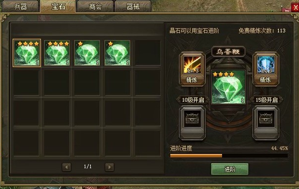 攻城掠地乌蚕鞭携带什么晶石