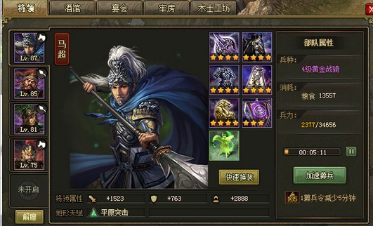 攻城掠地86张辽副本怎么过