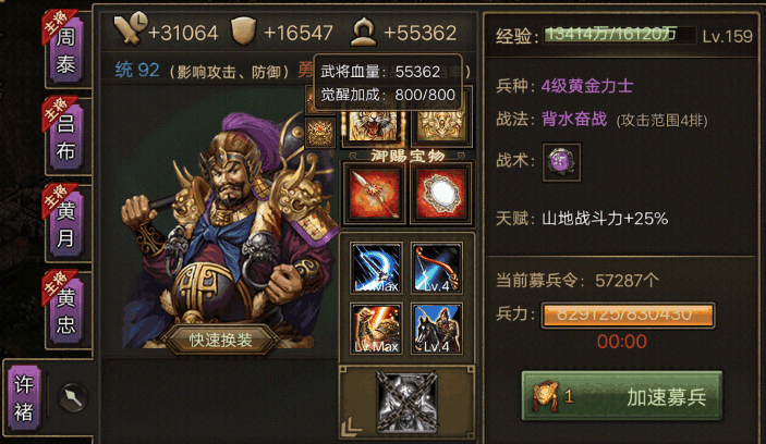 攻城掠地86张辽副本怎么过