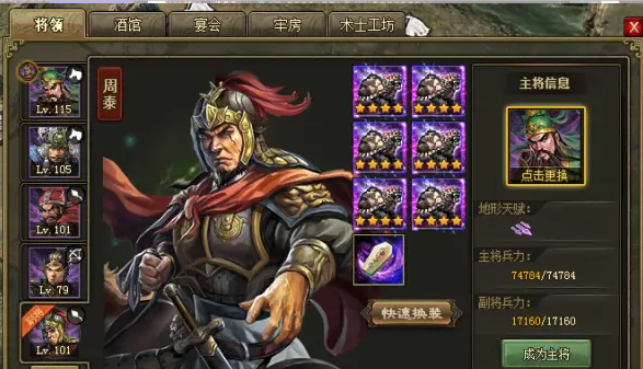 攻城掠地86张辽副本怎么过