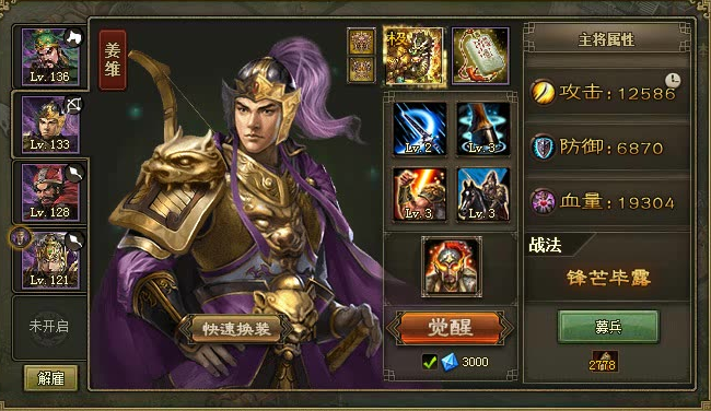 攻城掠地姜维套装怎么搭配