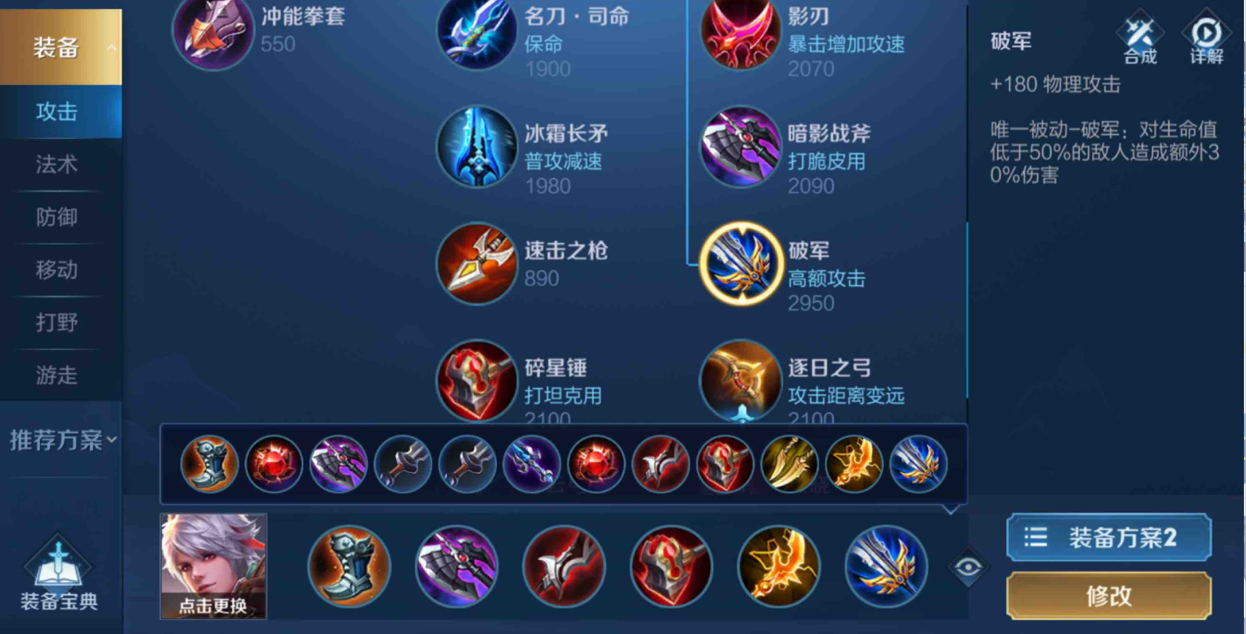 王者荣耀百里守约用什么出装