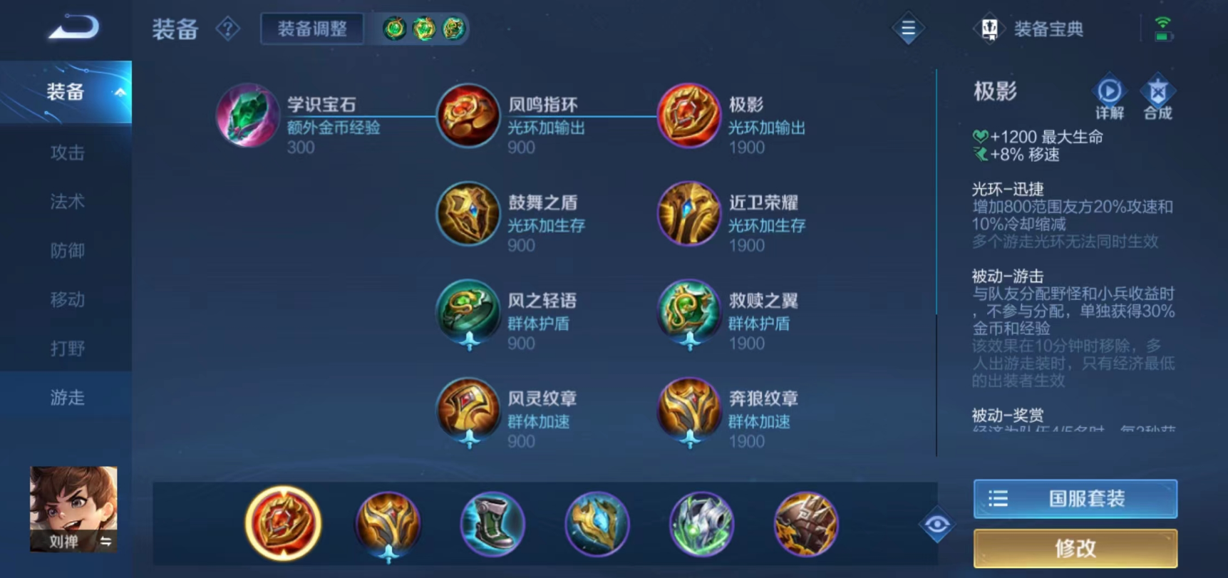 王者荣耀辅助半肉刘禅出装出什么