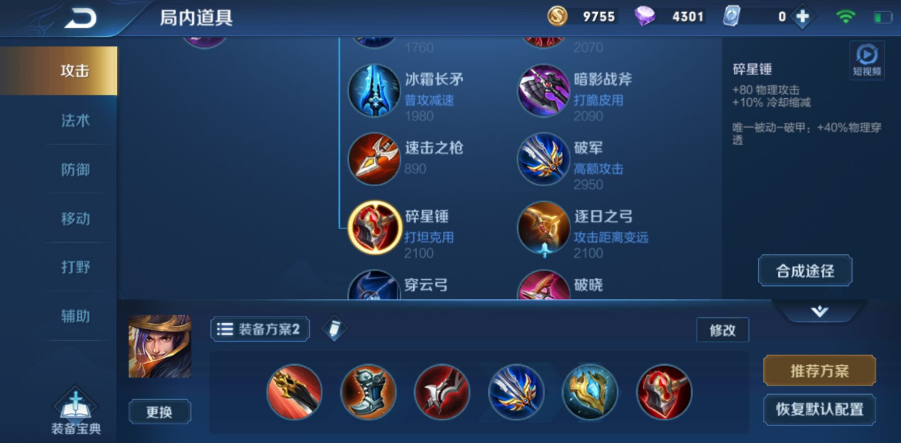 王者荣耀刘备的出装和铭文怎么搭配