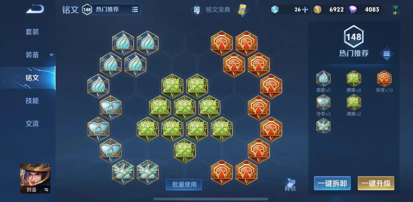 王者荣耀刘备的出装和铭文怎么搭配