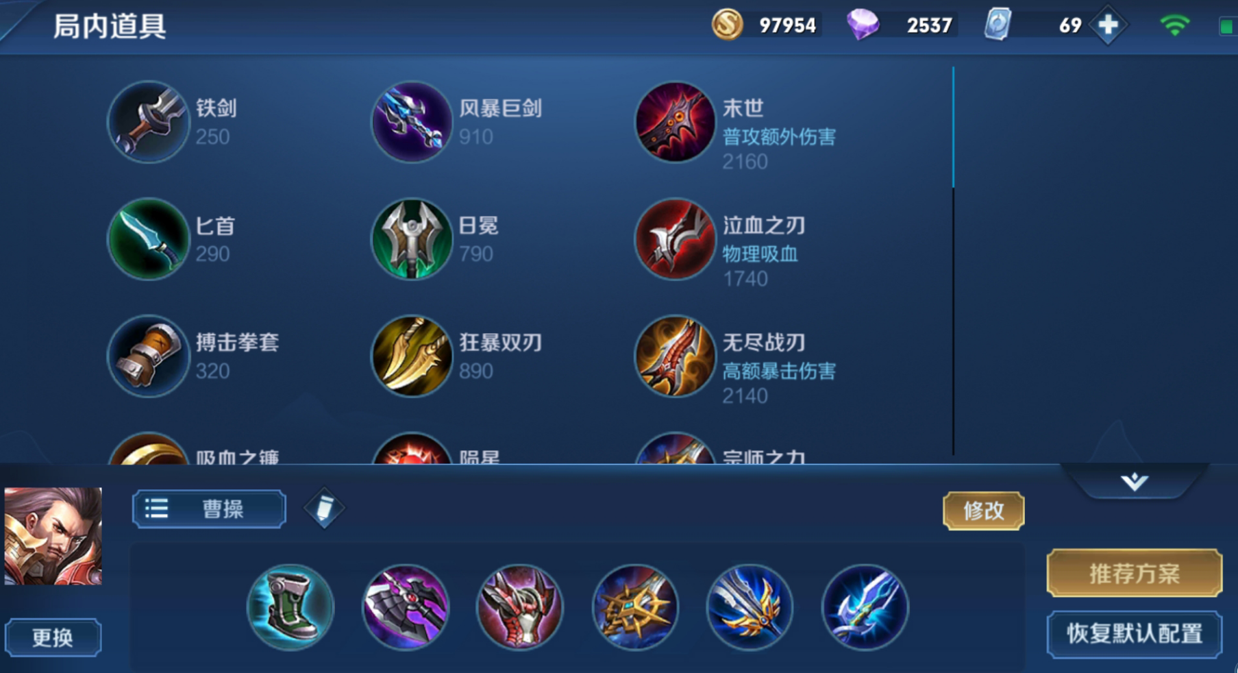 王者荣耀曹操秒人出装怎么出