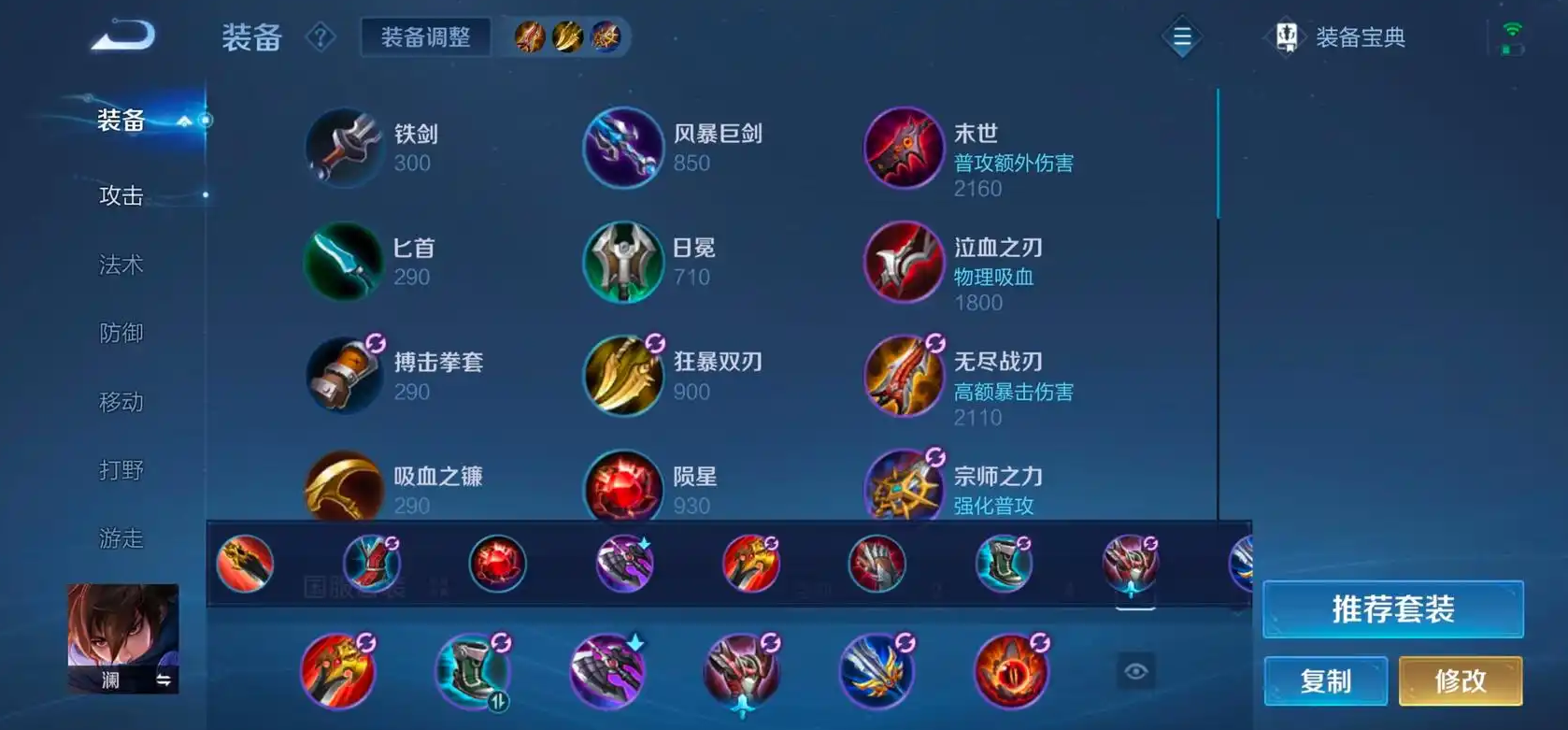 王者荣耀澜的出装是什么