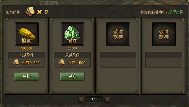 攻城掠地后期镔铁有什么用