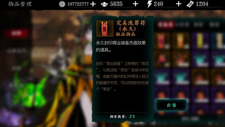 影之刃永久洗罪符怎么获得