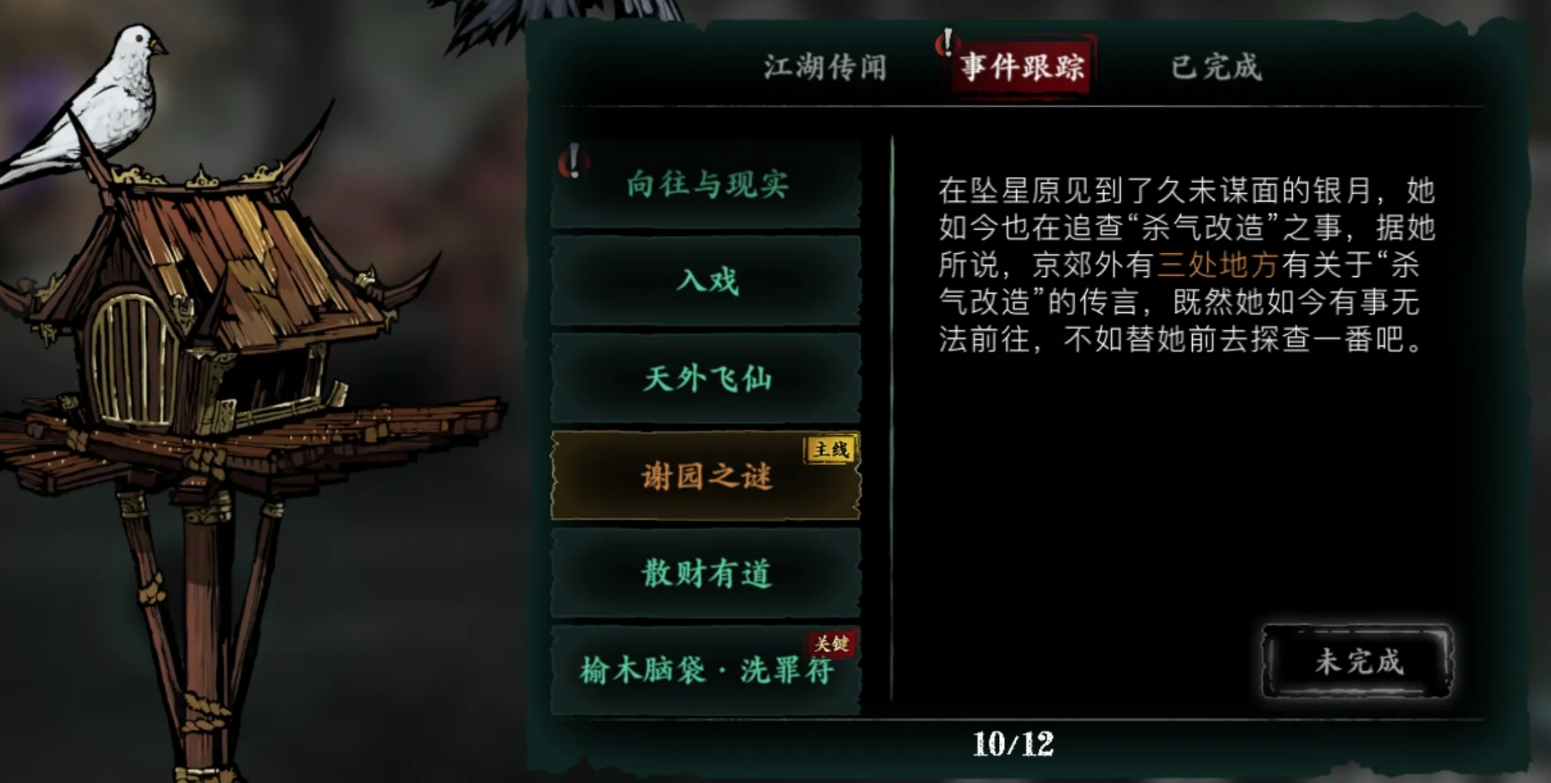 影之刃3中医馆遗址怎么解锁