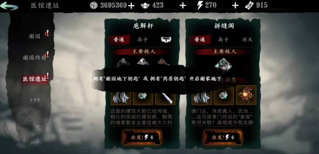 影之刃3中医馆遗址怎么解锁