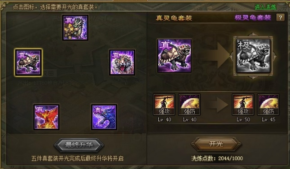 攻城掠地怎么合套装