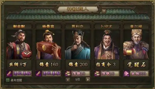 攻城掠地神秘商人如何通商