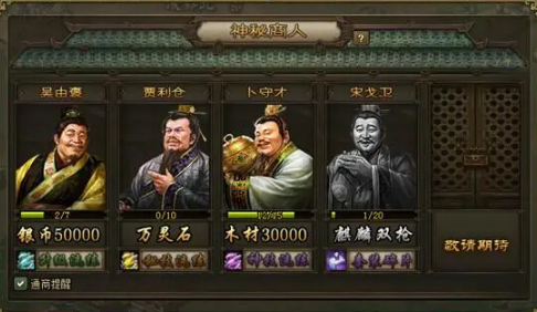 攻城掠地神秘商人如何通商