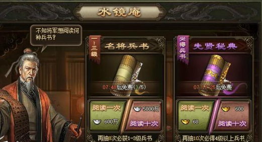 攻城掠地水镜书卷有什么用