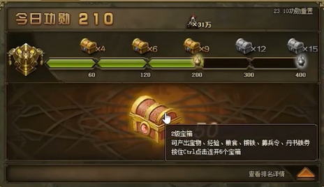 攻城掠地五级功勋箱子有什么