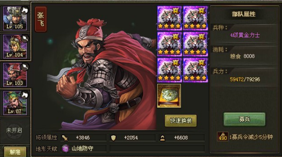 攻城掠地中胡冲怎么过 攻城掠地中胡冲怎么过