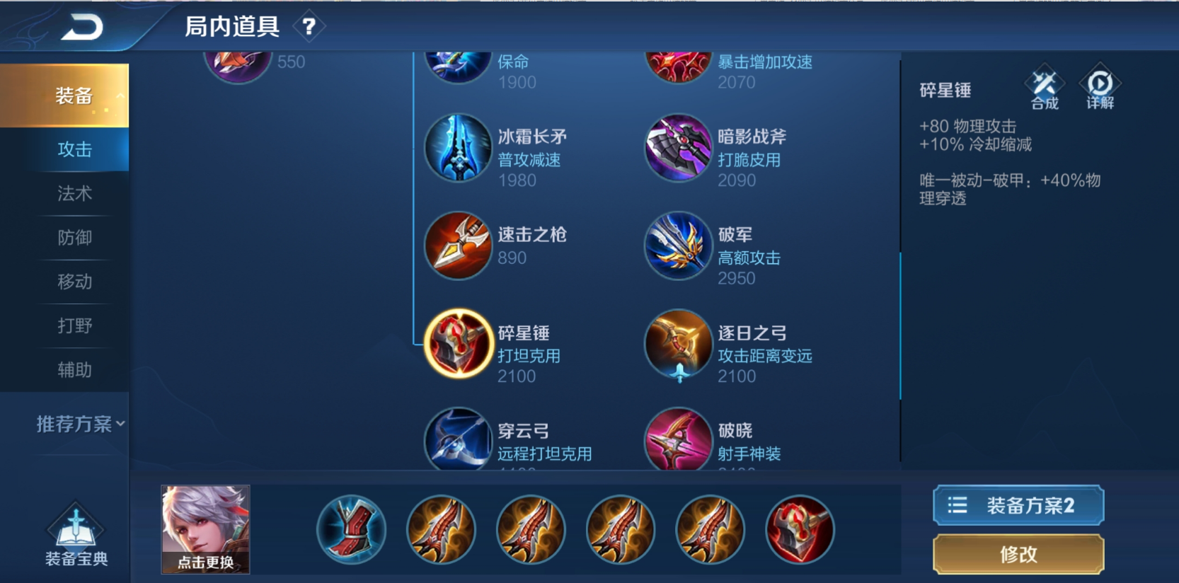 王者荣耀守约出装铭文怎么搭配