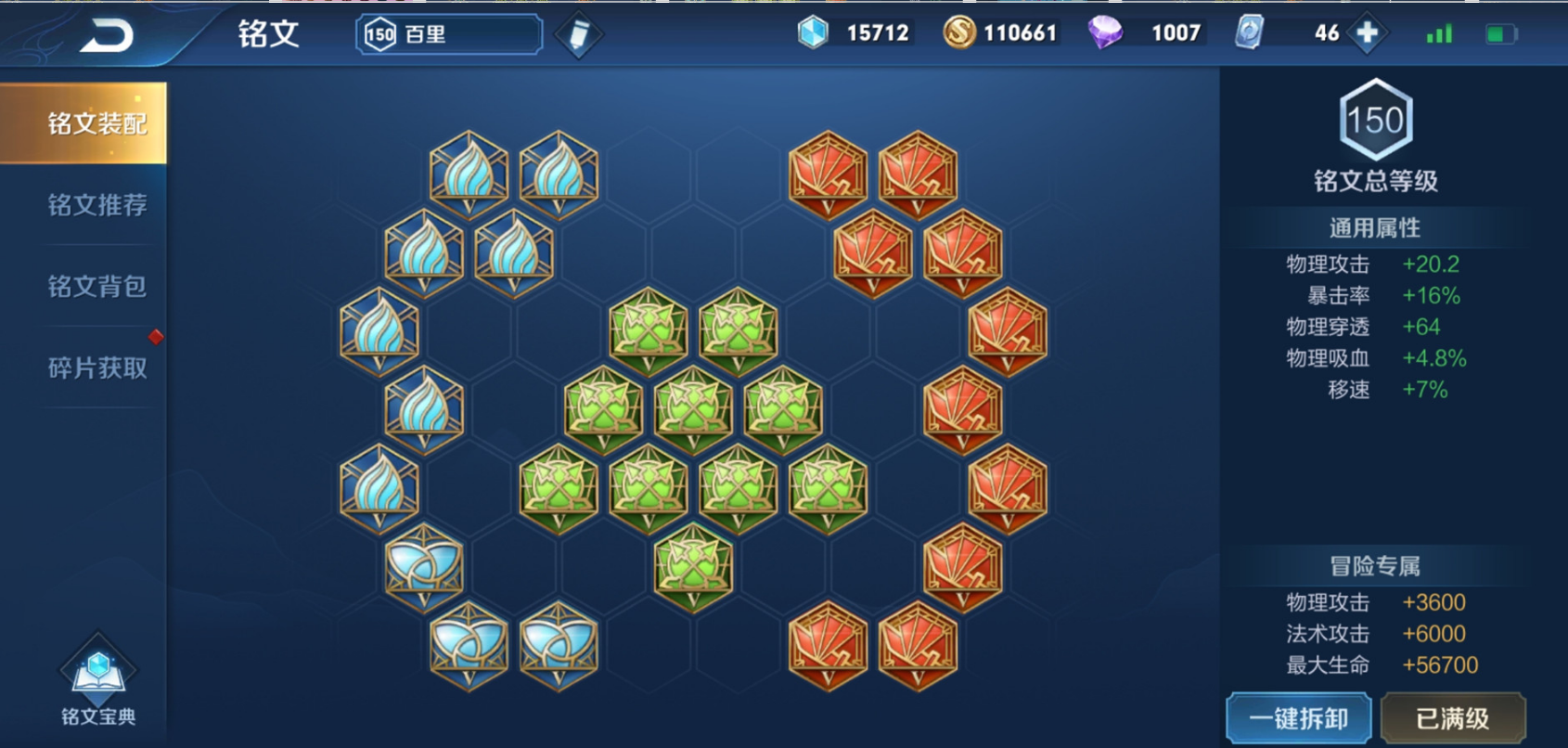 王者荣耀守约出装铭文怎么搭配