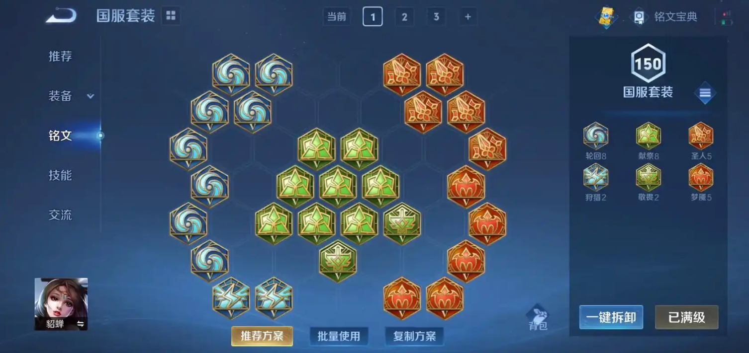 王者荣耀对抗路貂蝉出装铭文是什么