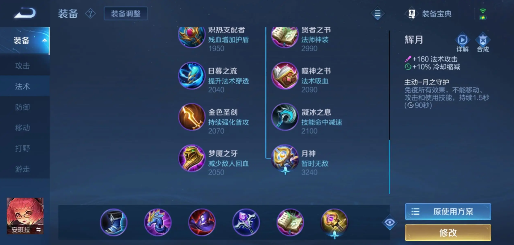 王者荣耀安琪拉的回血出装是什么