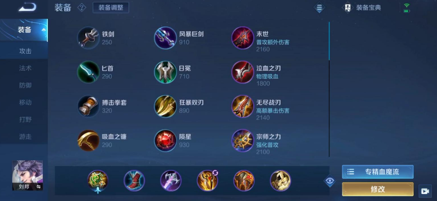 王者荣耀对抗路刘邦怎么出装