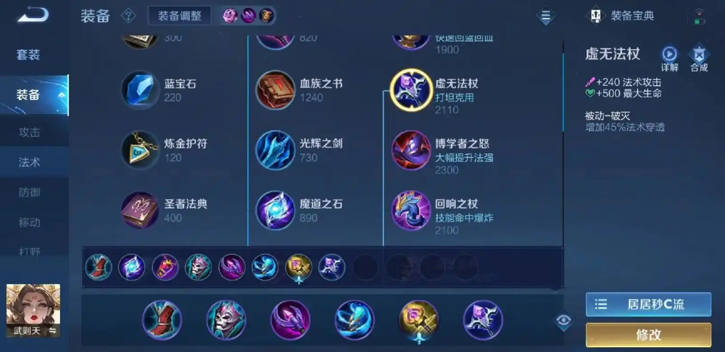 王者荣耀武则天出装和铭文怎么搭配