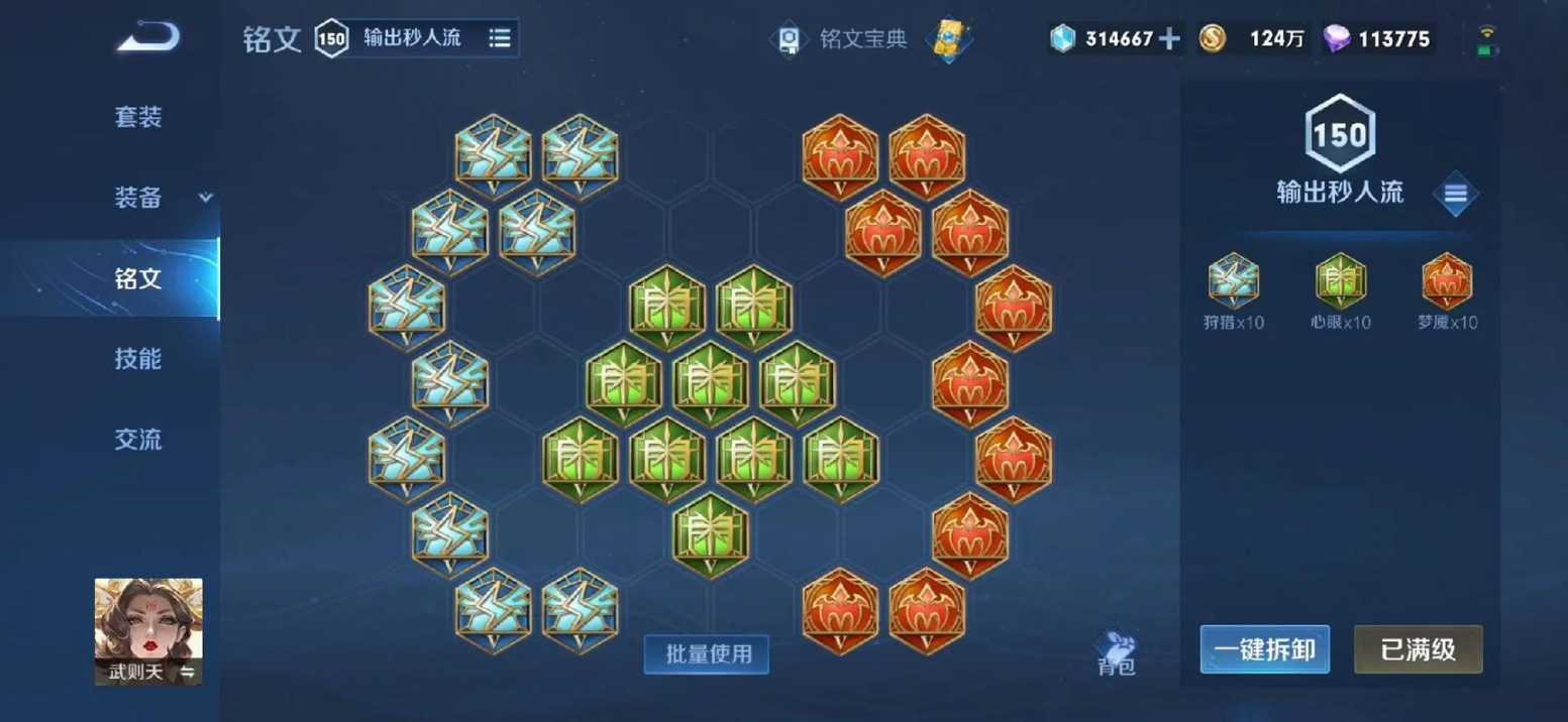 王者荣耀武则天出装和铭文怎么搭配