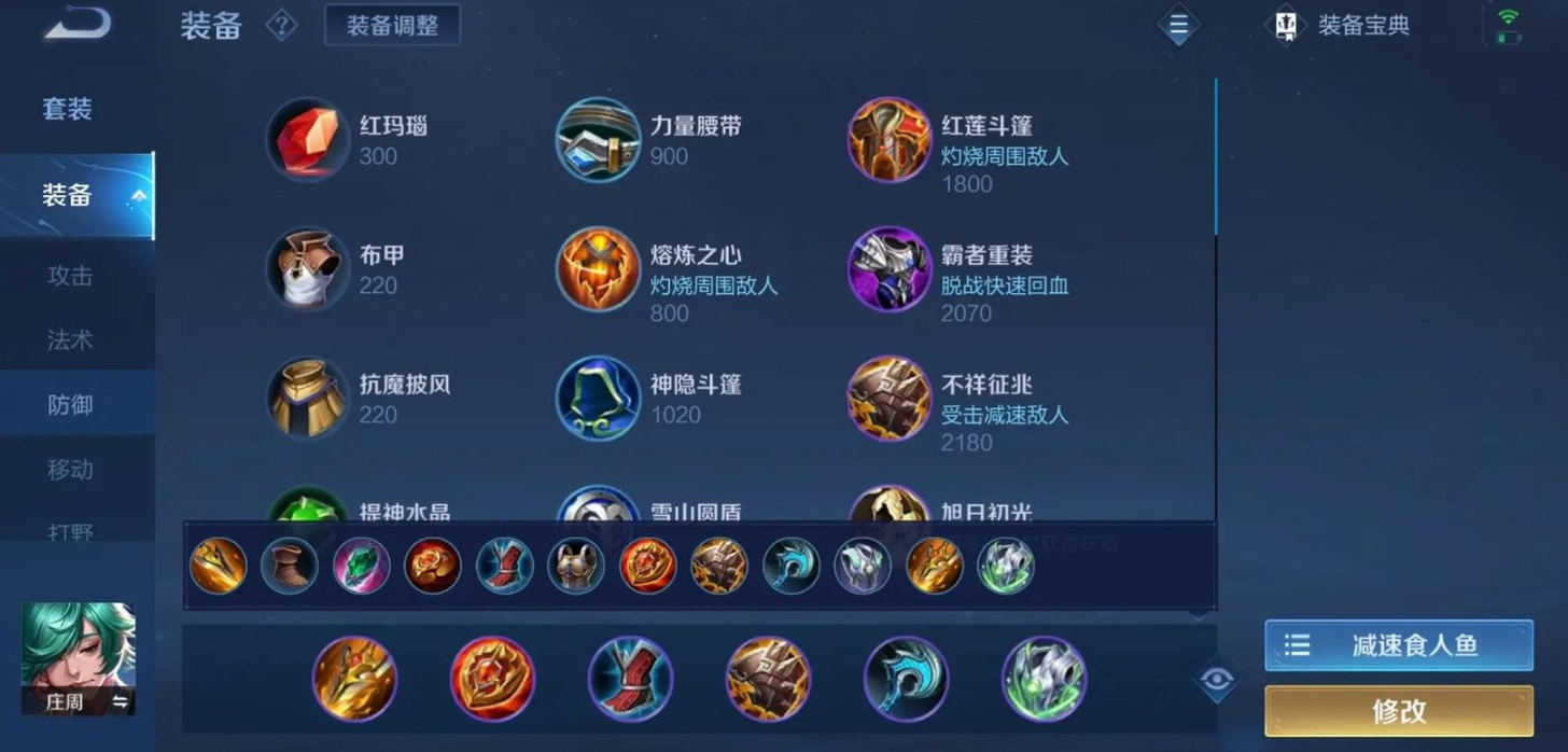 王者荣耀庄周全法装怎么出装