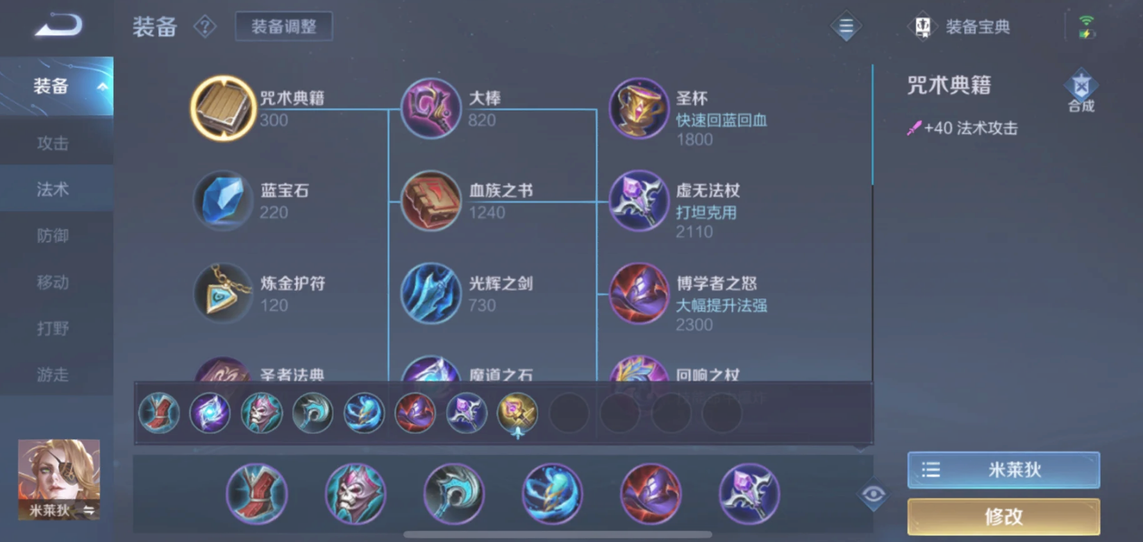 王者荣耀米莱狄偷塔出装和铭文有哪些